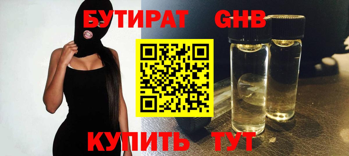 БУТИРАТ жидкий экстази Избербаш