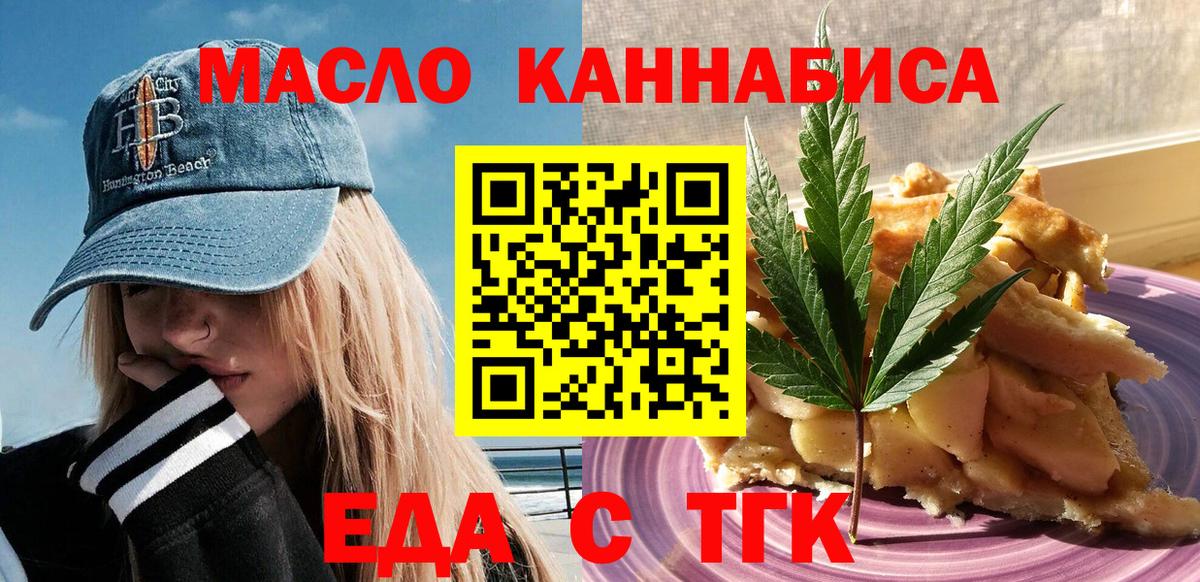 Избербаш  Cannafood конопля  Вход с VPN 