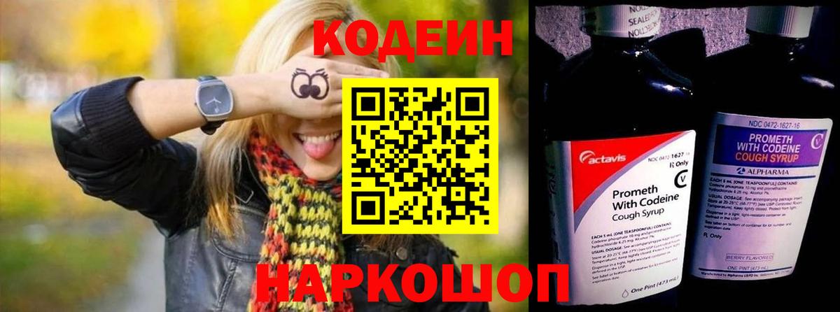 Codein Purple Drank  Кодеиновый сироп Lean Purple Drank  Вход с VPN  Избербаш 
