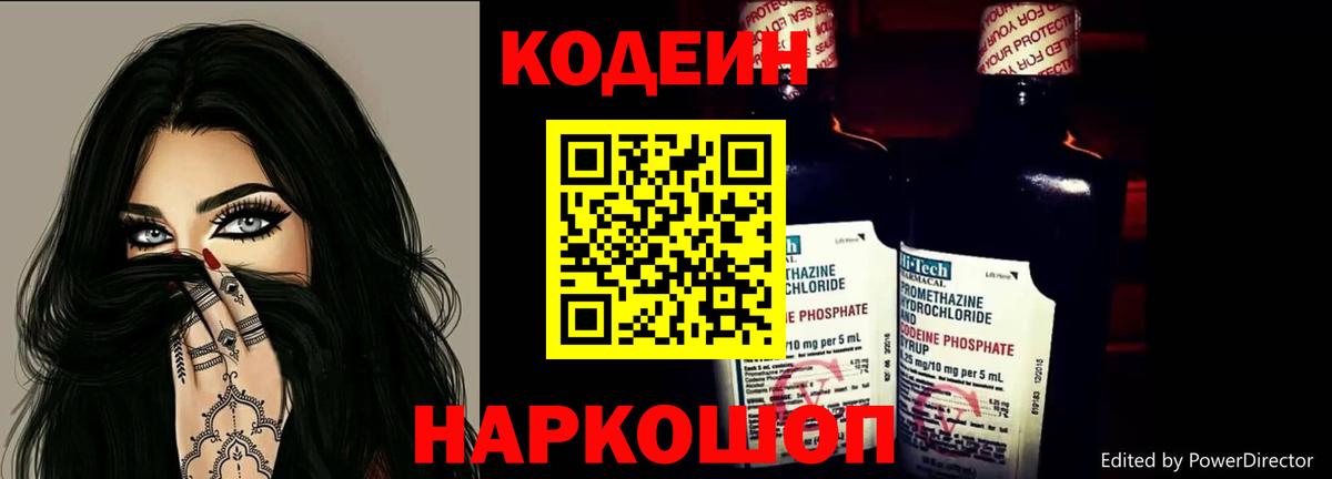 Кодеиновый сироп Lean Purple Drank Избербаш