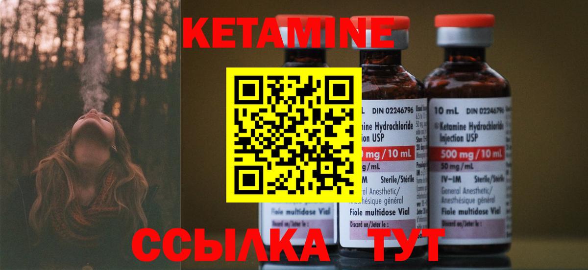 КЕТАМИН ketamine  Вход с VPN  Избербаш 