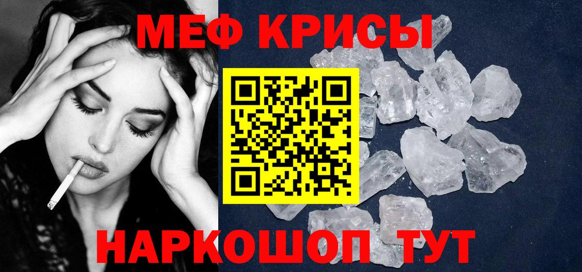 Меф мяу мяу кристаллы Избербаш